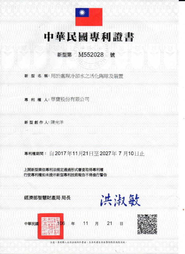 中華民國專利證書 M552028